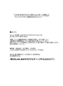 ギャルたちにキモがられながらHな罰ゲームをした時の話。, 日本語