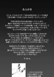 人に見えない妖怪ならナニしても合法!? 3, 日本語