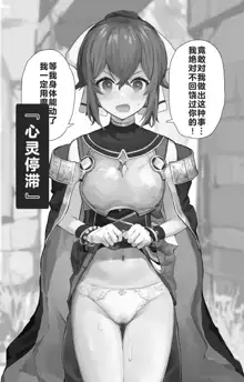 Fire Emblem Echoes Delthea Brainwashing Situation, 中文