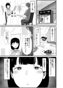 裏アカ作っちゃいました～エロい自撮りがSNSでバズって年下の男とハメちゃった人妻菜々子の話～, 日本語