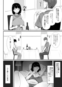 裏アカ作っちゃいました～エロい自撮りがSNSでバズって年下の男とハメちゃった人妻菜々子の話～, 日本語