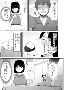 裏アカ作っちゃいました～エロい自撮りがSNSでバズって年下の男とハメちゃった人妻菜々子の話～, 日本語