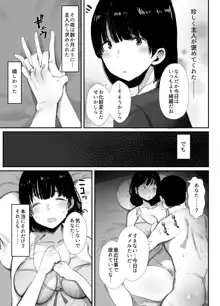 裏アカ作っちゃいました～エロい自撮りがSNSでバズって年下の男とハメちゃった人妻菜々子の話～, 日本語