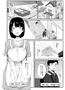 裏アカ作っちゃいました～エロい自撮りがSNSでバズって年下の男とハメちゃった人妻菜々子の話～, 日本語