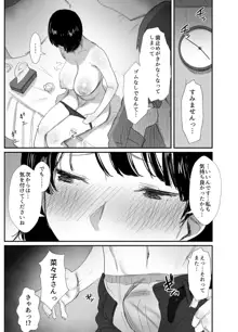 裏アカ作っちゃいました～エロい自撮りがSNSでバズって年下の男とハメちゃった人妻菜々子の話～, 日本語