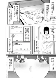 裏アカ作っちゃいました～エロい自撮りがSNSでバズって年下の男とハメちゃった人妻菜々子の話～, 日本語