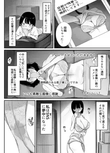 裏アカ作っちゃいました～エロい自撮りがSNSでバズって年下の男とハメちゃった人妻菜々子の話～, 日本語