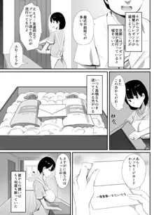 裏アカ作っちゃいました～エロい自撮りがSNSでバズって年下の男とハメちゃった人妻菜々子の話～, 日本語