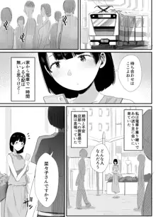 裏アカ作っちゃいました～エロい自撮りがSNSでバズって年下の男とハメちゃった人妻菜々子の話～, 日本語