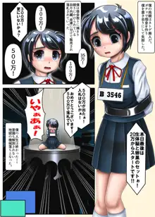 機械落ち少女サイボーグ優菜ちゃん, 日本語