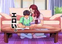 母子交尾～ゆうくんのご褒美時間～, 日本語