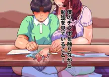 母子交尾～ゆうくんのご褒美時間～, 日本語