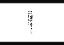 母子交尾～ゆうくんのご褒美時間～, 日本語