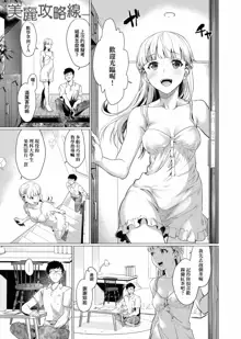 Gotsugou Kanojo | 御都合即食女友 (decensored), 中文