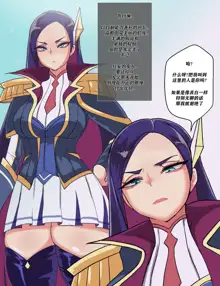 Sex Academia Caitlyn, 中文