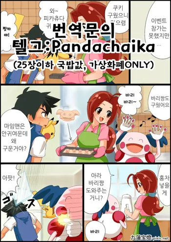 Ash X Delia Doujin, 한국어