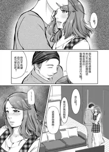 Musumemuko ni Ochita Haha | 母亲沦陷于女婿肉棒, 中文