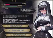 Sister In Ero Trap Dungeon |修女In色情陷阱迷宫, 中文