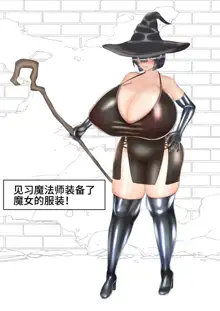 Shota that becomes huge breasts with a slime mold, 中文