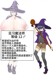 Shota that becomes huge breasts with a slime mold, 中文