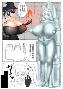 Shota that becomes huge breasts with a slime mold, 中文