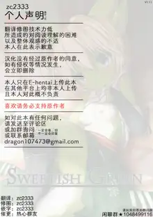 SWEETISH GREEN, 中文