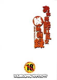 Oneesama Enkou Rankou Video Library, 中文