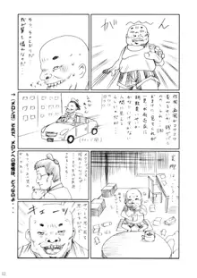 咲耶幼快伝 -番外編- めろんちゃんの逆襲, 日本語