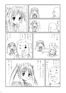 咲耶幼快伝 -番外編- めろんちゃんの逆襲, 日本語