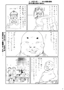 咲耶幼快伝 -番外編- めろんちゃんの逆襲, 日本語