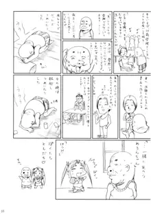 咲耶幼快伝 -番外編- めろんちゃんの逆襲, 日本語