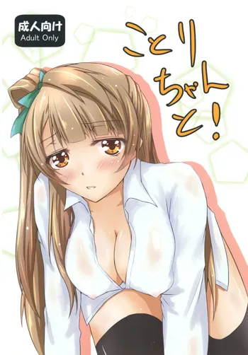 Kotori-chan to!, English