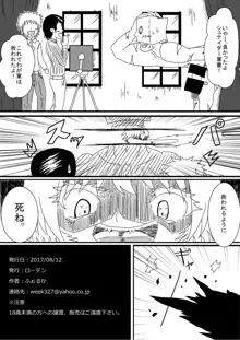 幼女奮記, 日本語