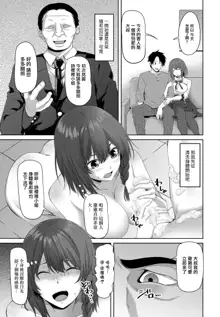 Chotto Kiite yo! Ch. 1, 中文