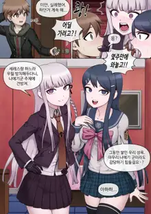 Kirigiri & Maizono (uncensored), 한국어