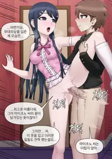 Kirigiri & Maizono (uncensored), 한국어