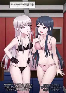 Kirigiri & Maizono (uncensored), 한국어