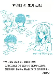 Amaama Koakuma | 달콤달콤 소악마, 한국어