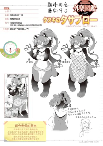 Ponpoko☆Tanuki no Kozukuri Kassen, 中文