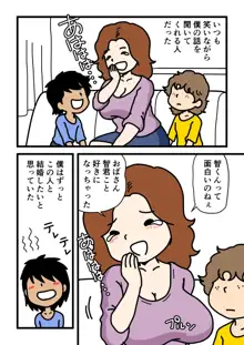 モブ顔の好色団地妻たち・2 憧れの人妻ゆり子さん, 日本語