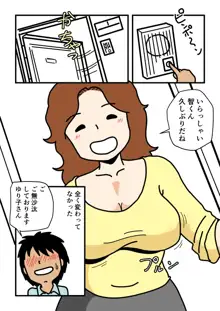 モブ顔の好色団地妻たち・2 憧れの人妻ゆり子さん, 日本語