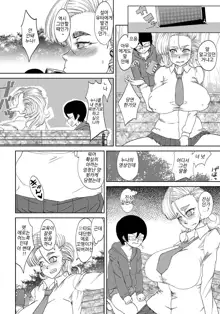 Onee-chan to Boku no Kouen Hentai Yuugi, 한국어