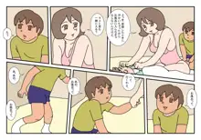 マコト君 友達のお母さん その3, 日本語