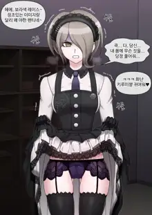 Kirumi Tojo (uncensored), 한국어