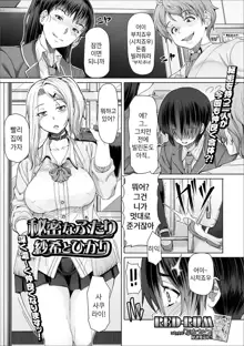 Himitsu na Futari Ch. 1~4 + Koushuu Toilet Hen | 비밀스런 두사람 1~4 + 공중화장실편, 한국어