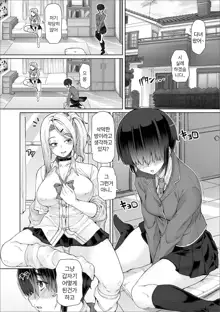 Himitsu na Futari Ch. 1~4 + Koushuu Toilet Hen | 비밀스런 두사람 1~4 + 공중화장실편, 한국어