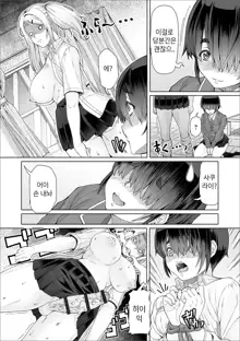 Himitsu na Futari Ch. 1~4 + Koushuu Toilet Hen | 비밀스런 두사람 1~4 + 공중화장실편, 한국어