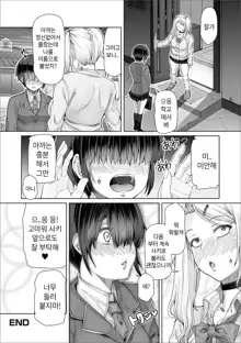 Himitsu na Futari Ch. 1~4 + Koushuu Toilet Hen | 비밀스런 두사람 1~4 + 공중화장실편, 한국어