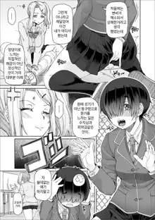 Himitsu na Futari Ch. 1~4 + Koushuu Toilet Hen | 비밀스런 두사람 1~4 + 공중화장실편, 한국어