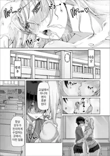 Himitsu na Futari Ch. 1~4 + Koushuu Toilet Hen | 비밀스런 두사람 1~4 + 공중화장실편, 한국어